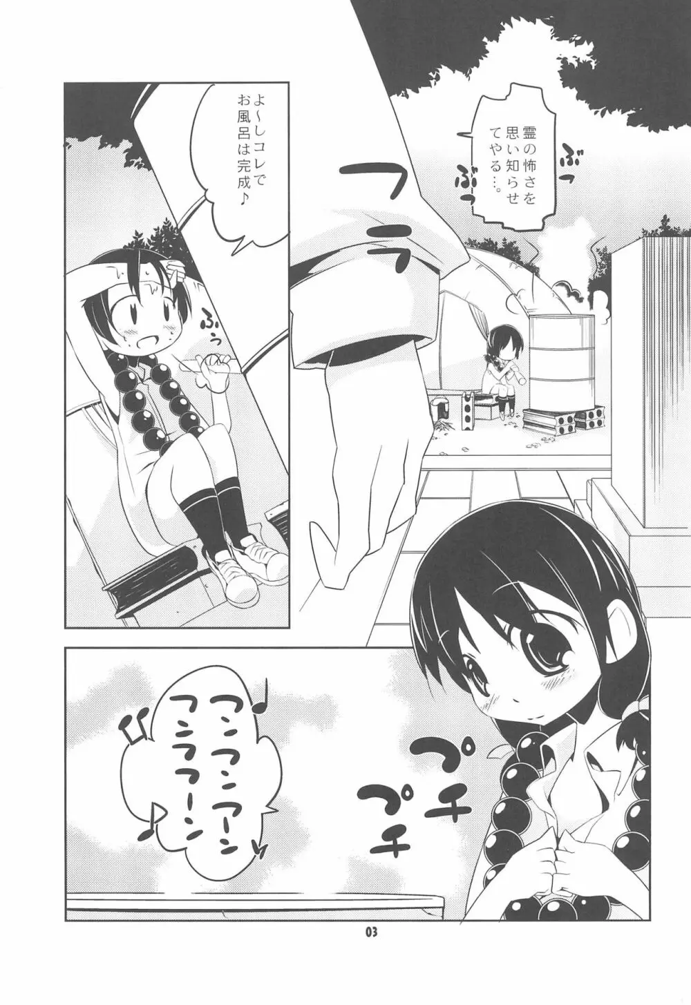 たいへんよくできました Page.3