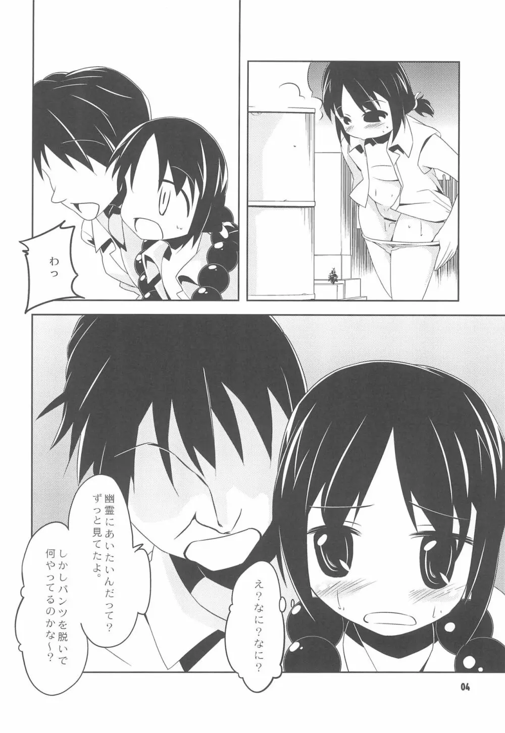 たいへんよくできました Page.4