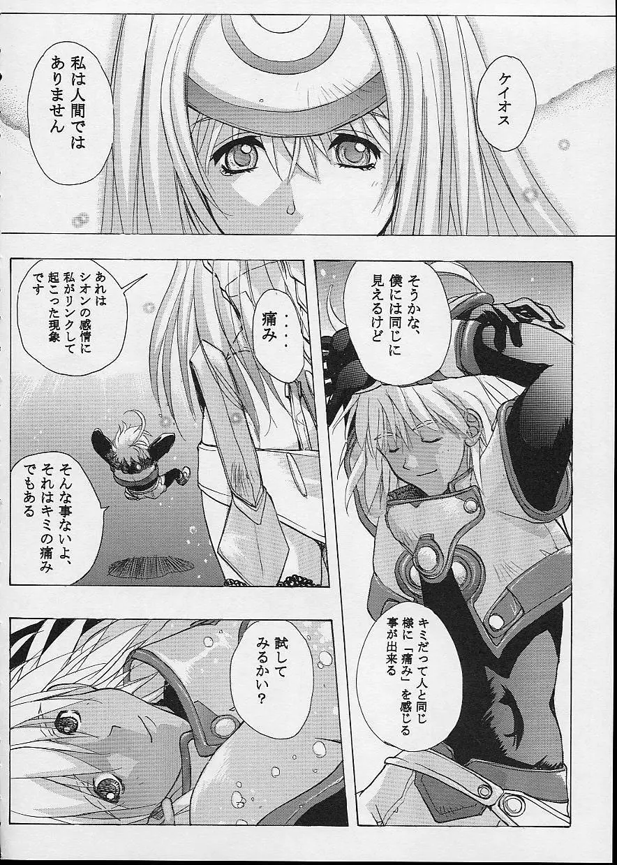 KOS-MOS Page.20