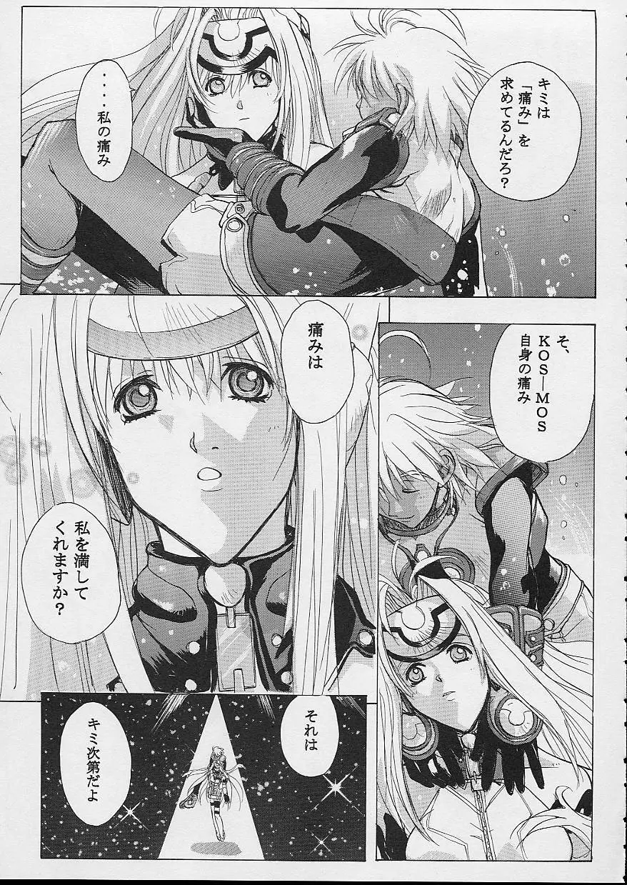 KOS-MOS Page.21