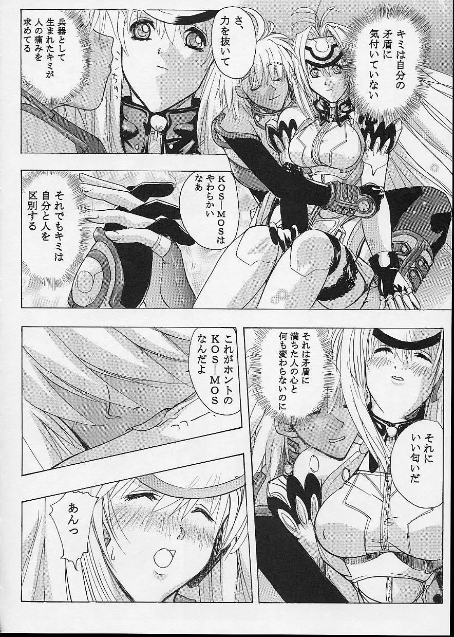 KOS-MOS Page.22