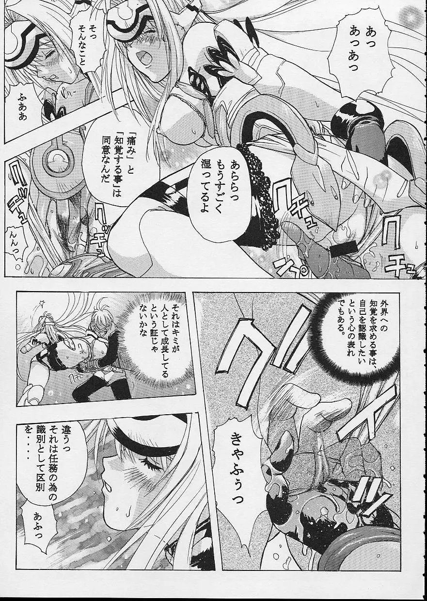 KOS-MOS Page.25