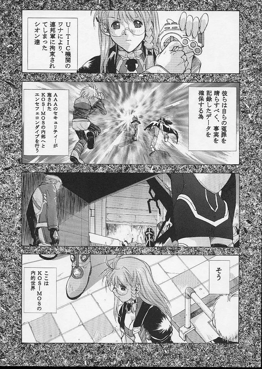 KOS-MOS Page.6