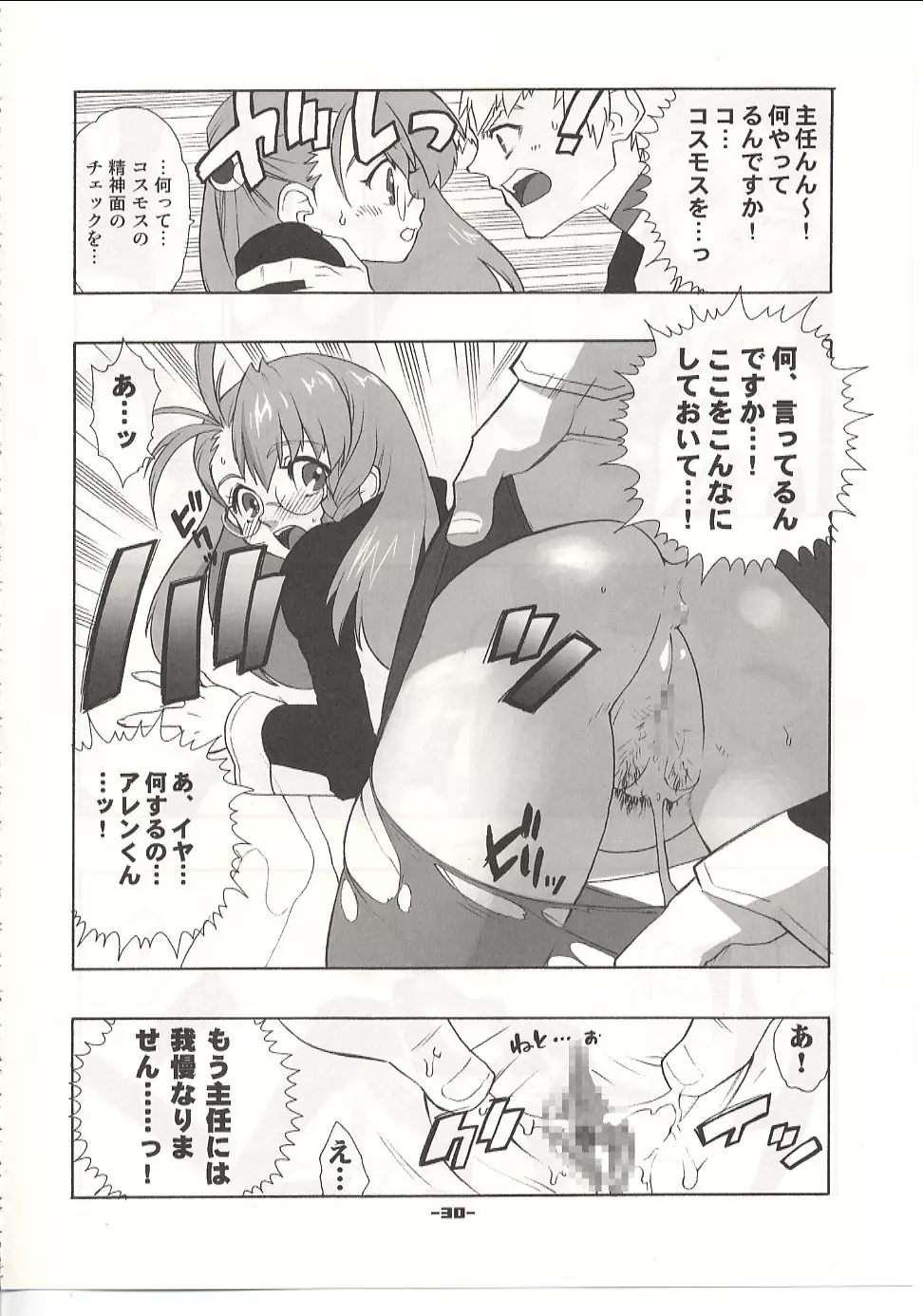 Xenosaga Tribute Page.31