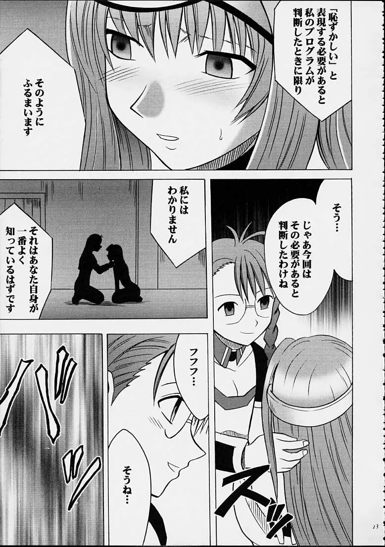 やめてくださいシオン Page.20