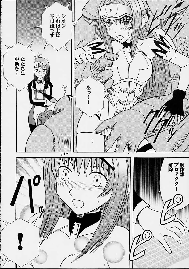 やめてくださいシオン Page.21