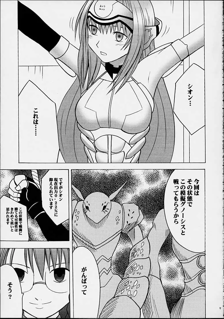 やめてくださいシオン Page.6