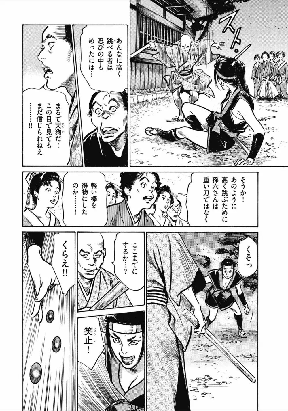 天保桃色水滸伝 2 Page.100