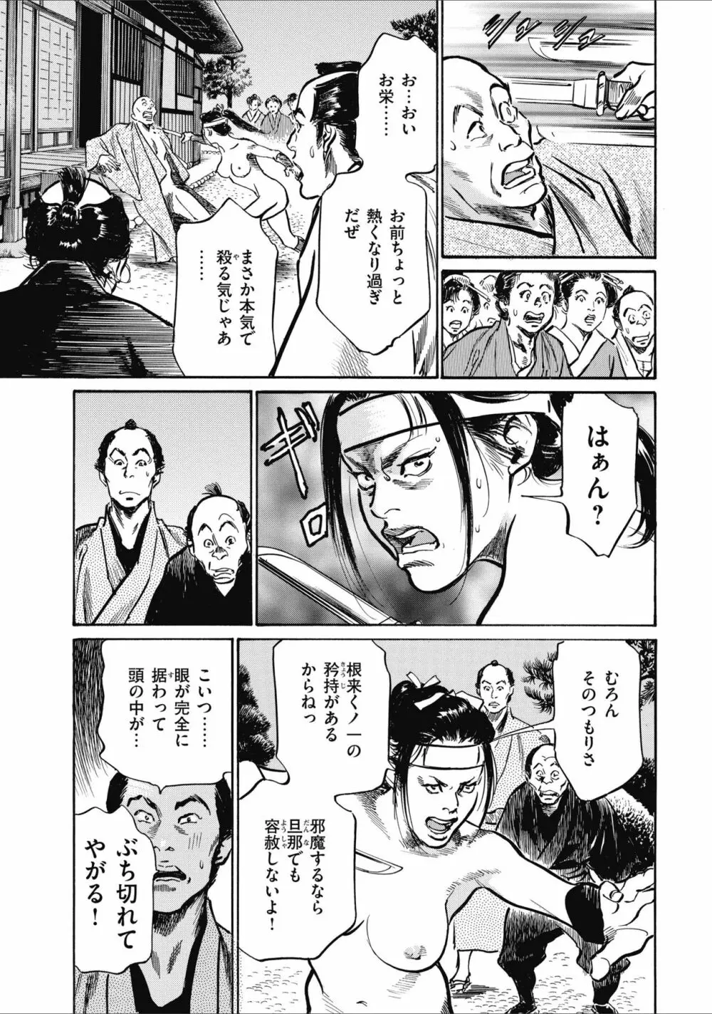 天保桃色水滸伝 2 Page.109
