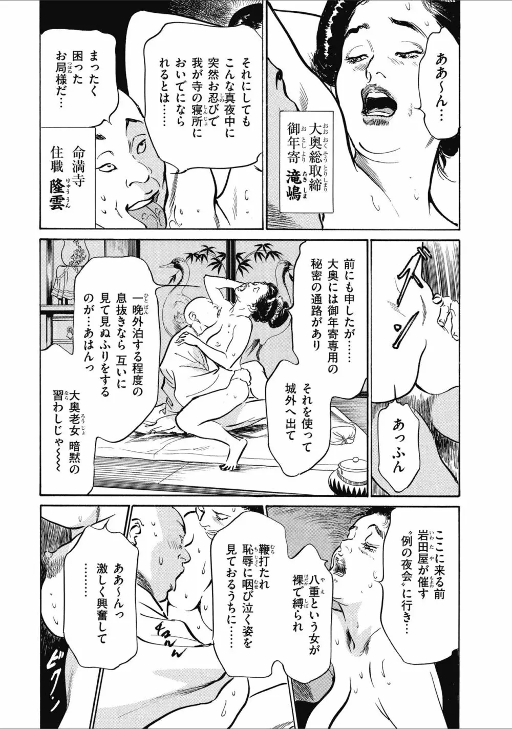 天保桃色水滸伝 2 Page.11
