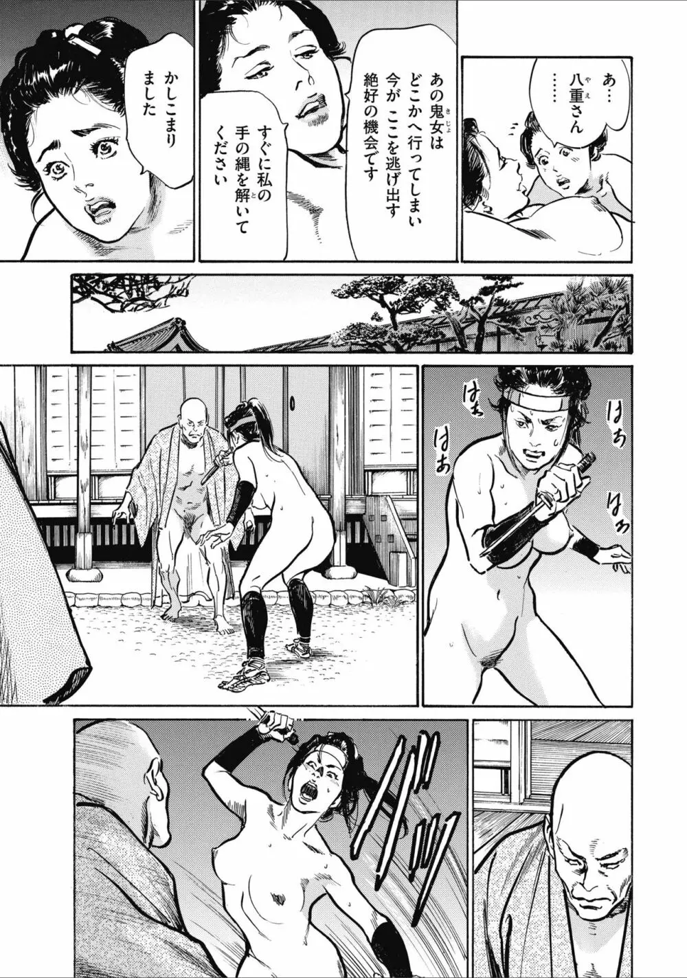 天保桃色水滸伝 2 Page.111