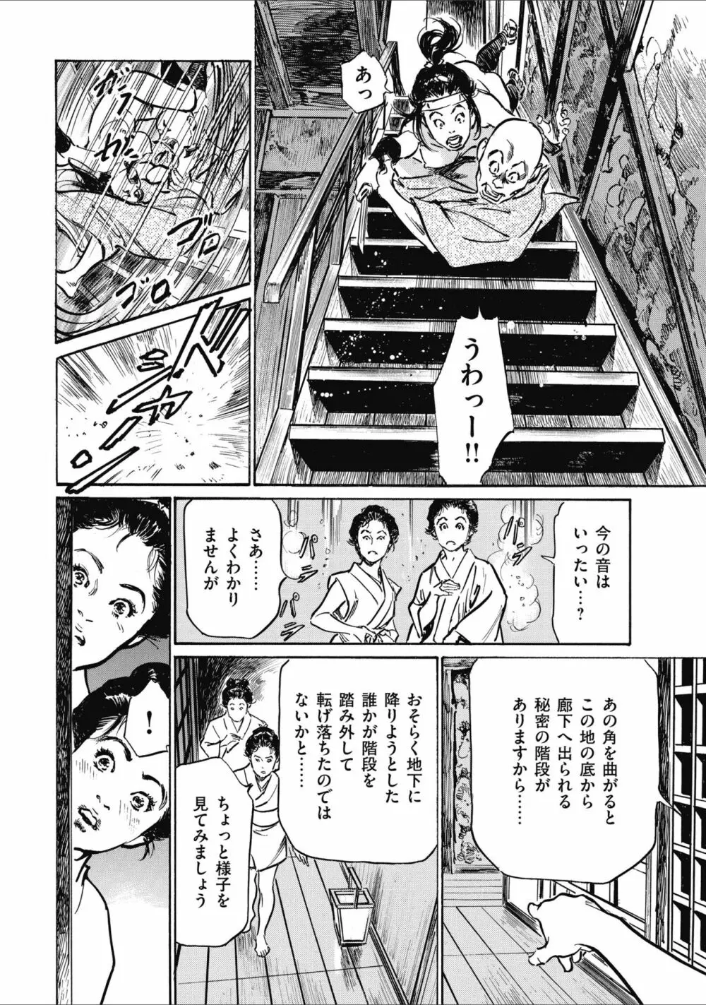 天保桃色水滸伝 2 Page.114