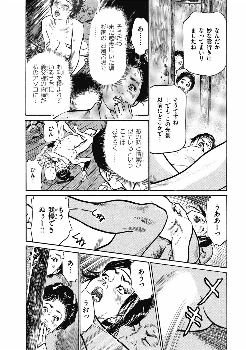 天保桃色水滸伝 2 Page.118