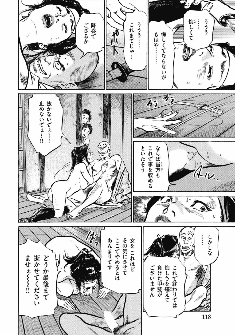 天保桃色水滸伝 2 Page.120