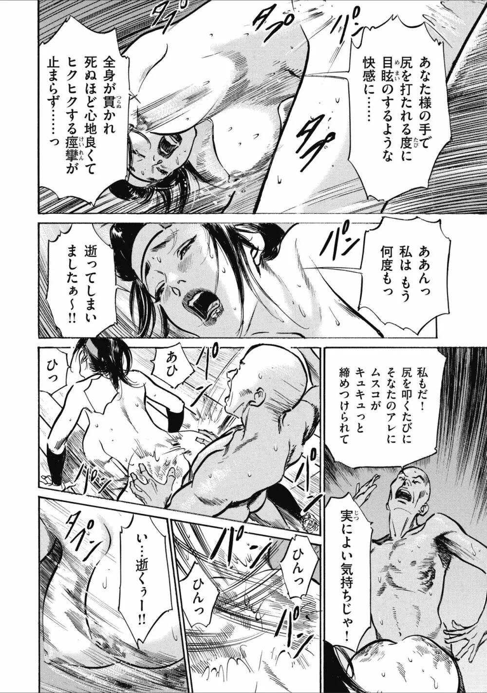 天保桃色水滸伝 2 Page.124