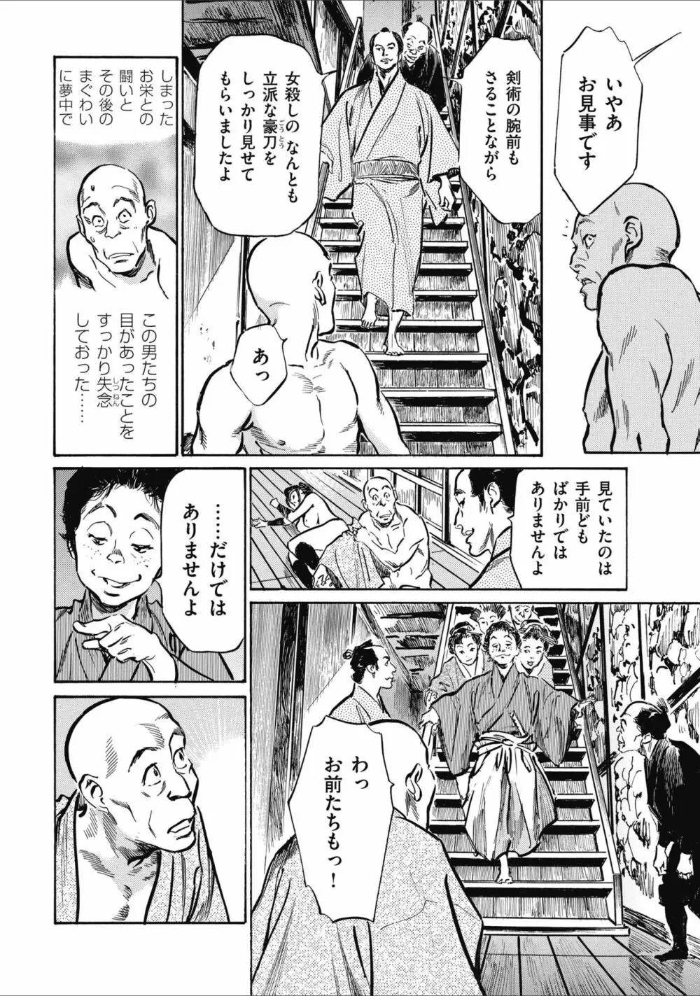 天保桃色水滸伝 2 Page.126