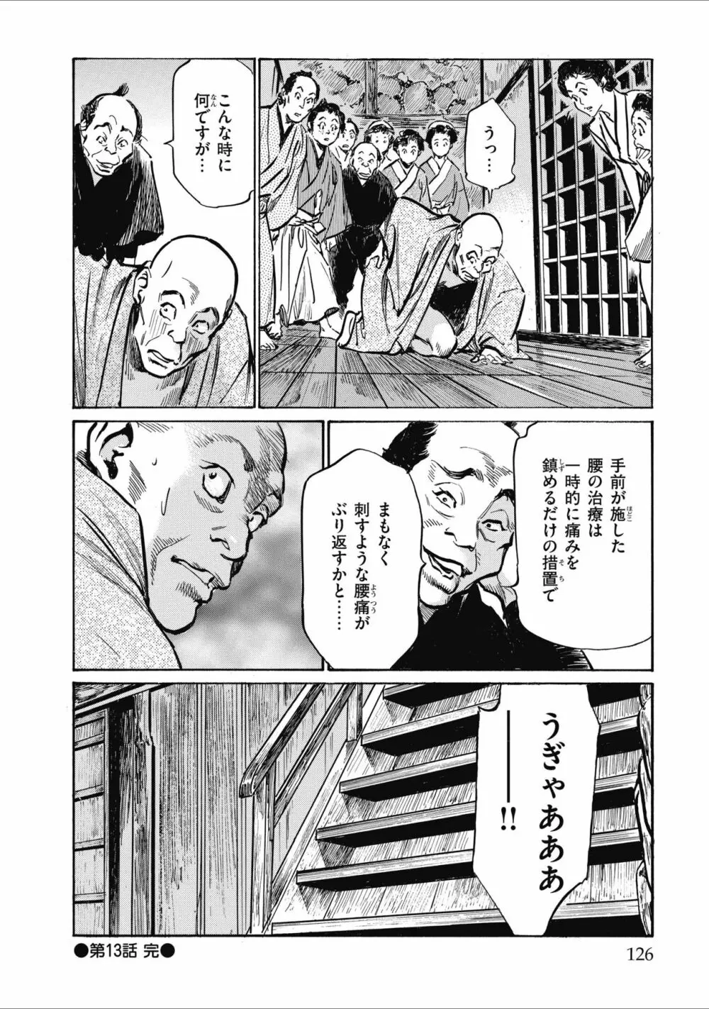 天保桃色水滸伝 2 Page.128