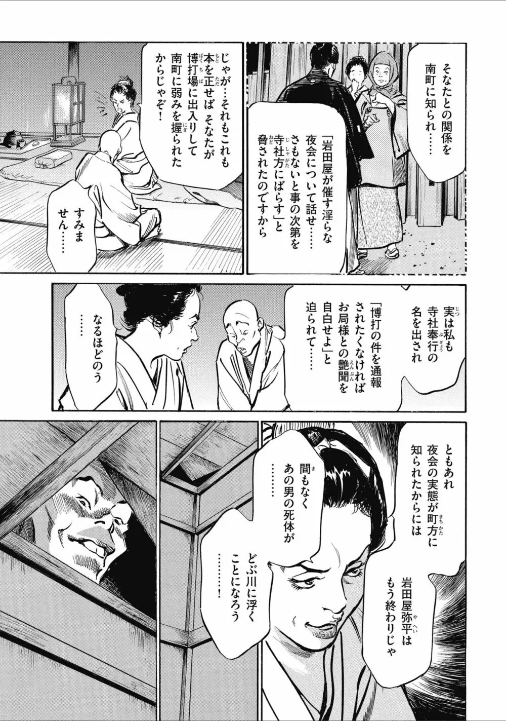 天保桃色水滸伝 2 Page.13