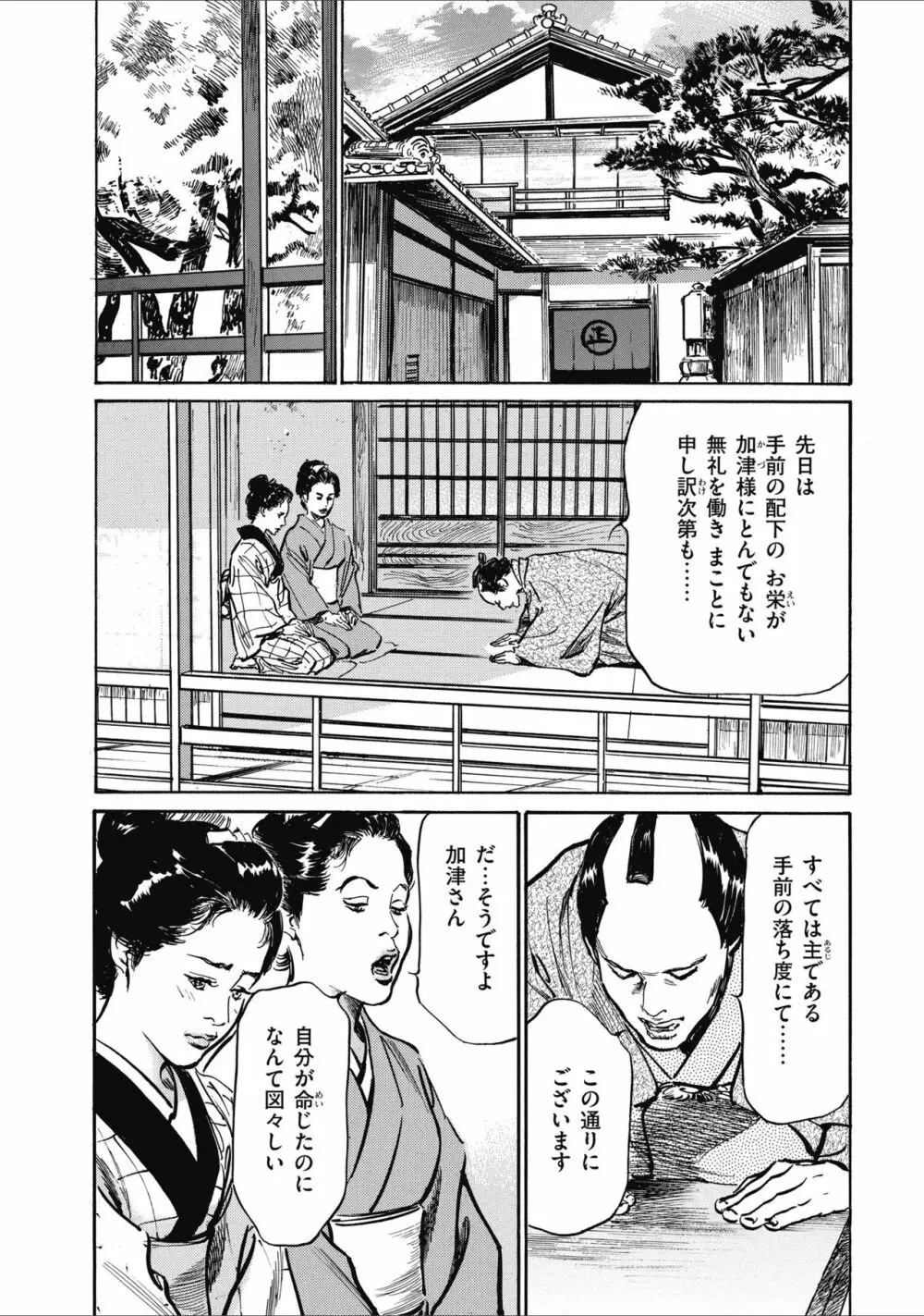 天保桃色水滸伝 2 Page.132