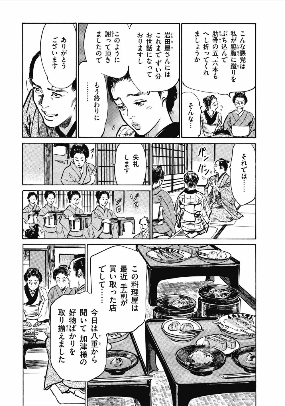 天保桃色水滸伝 2 Page.133