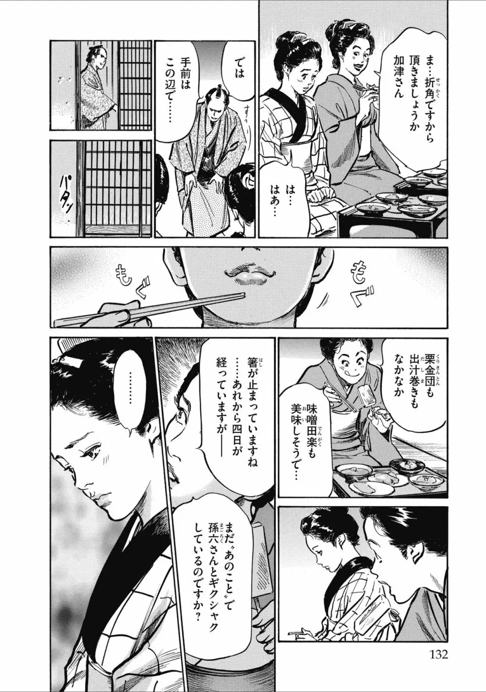 天保桃色水滸伝 2 Page.134