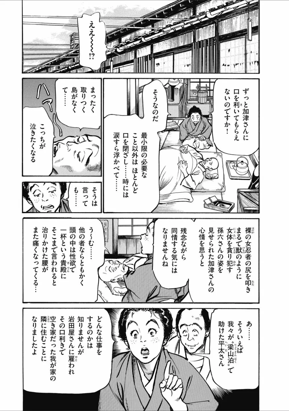 天保桃色水滸伝 2 Page.135