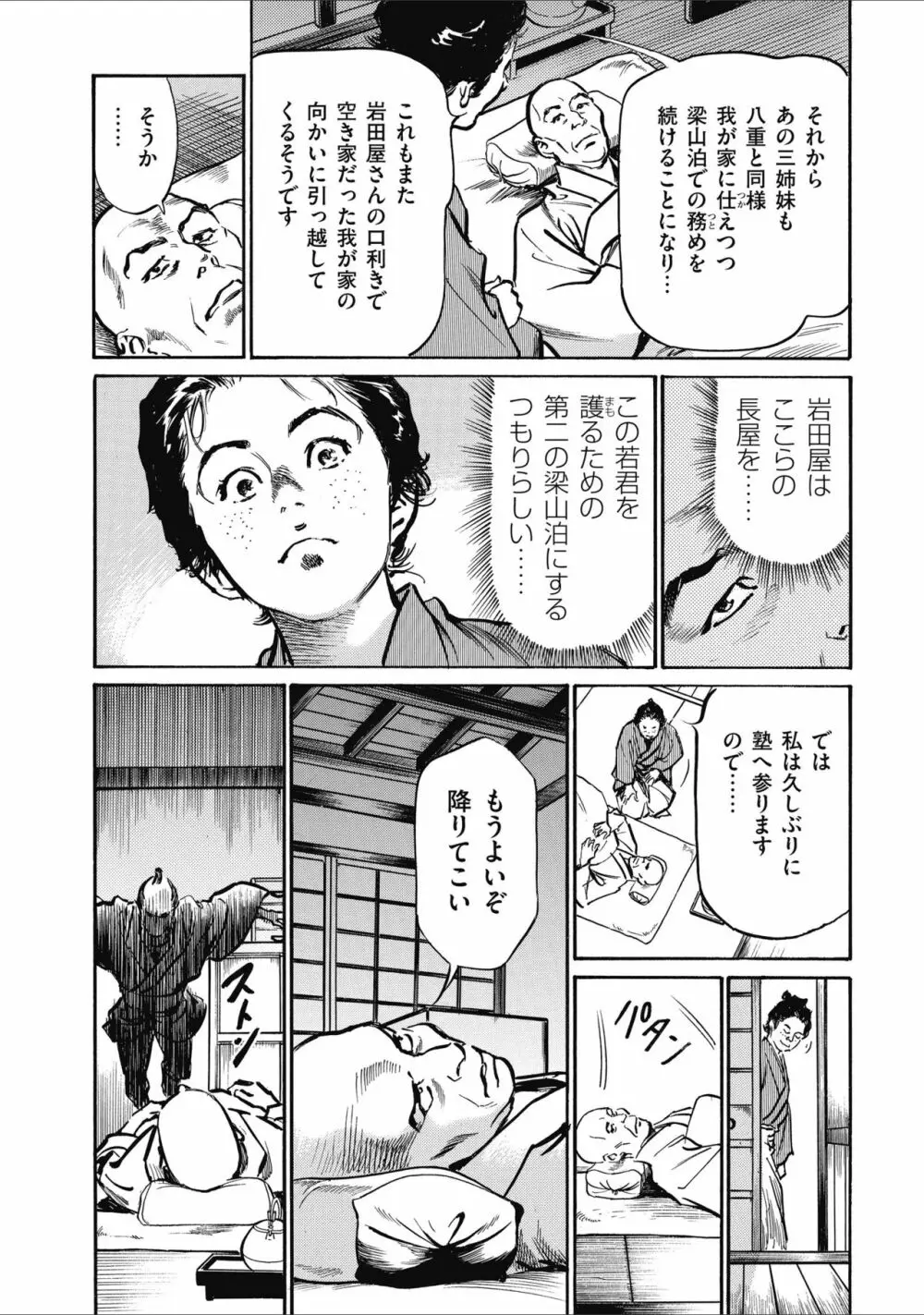 天保桃色水滸伝 2 Page.136