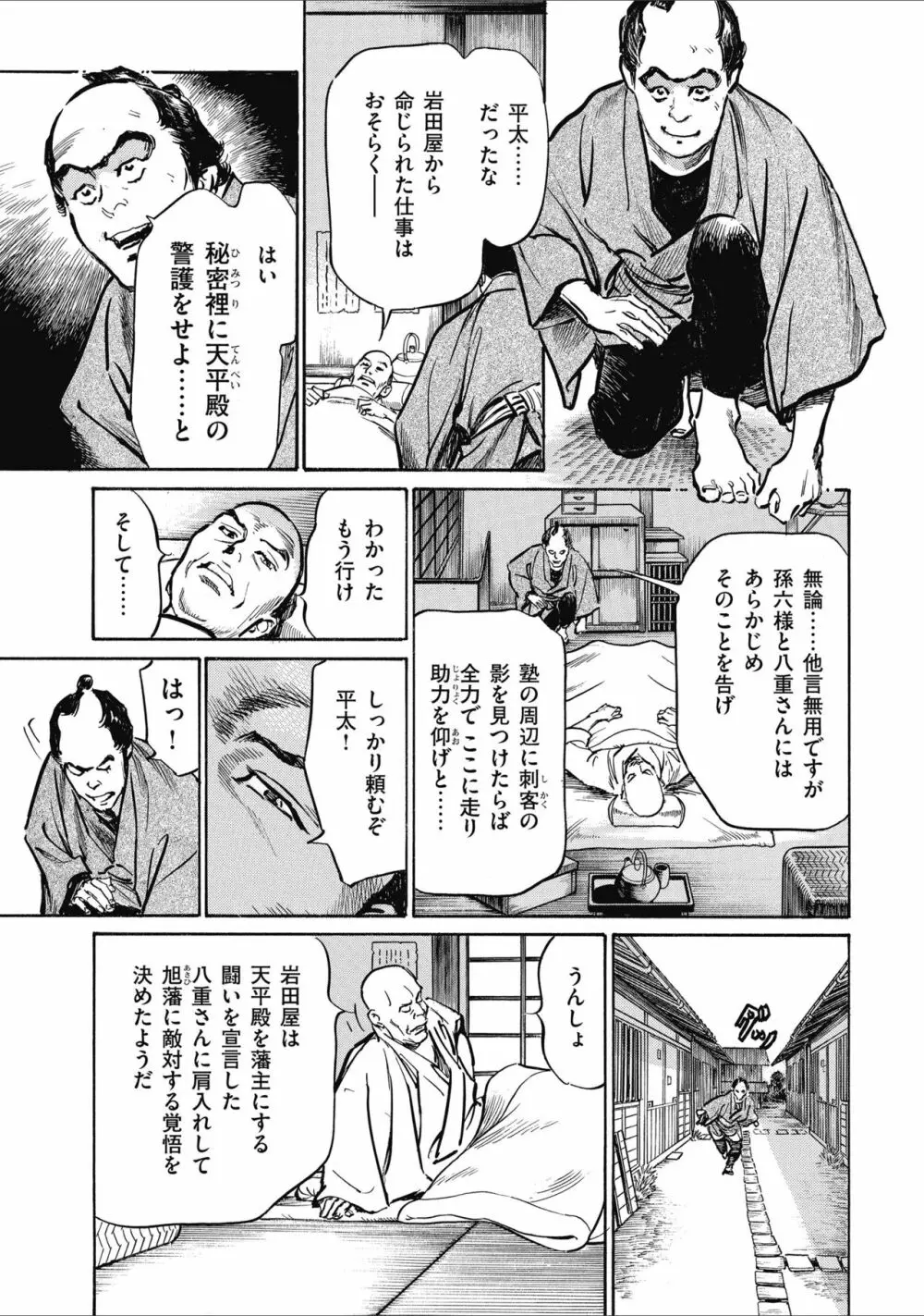 天保桃色水滸伝 2 Page.137