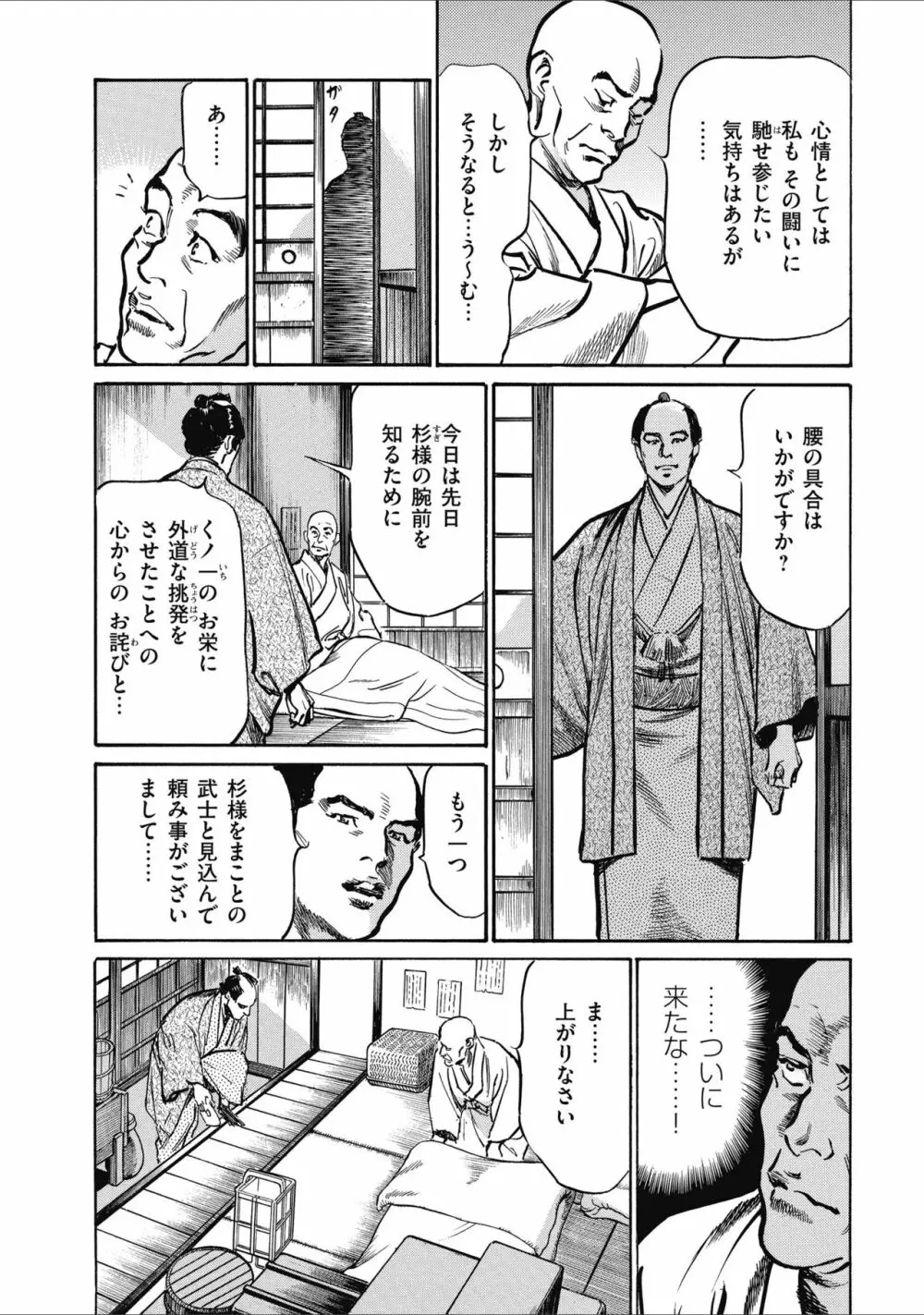 天保桃色水滸伝 2 Page.138