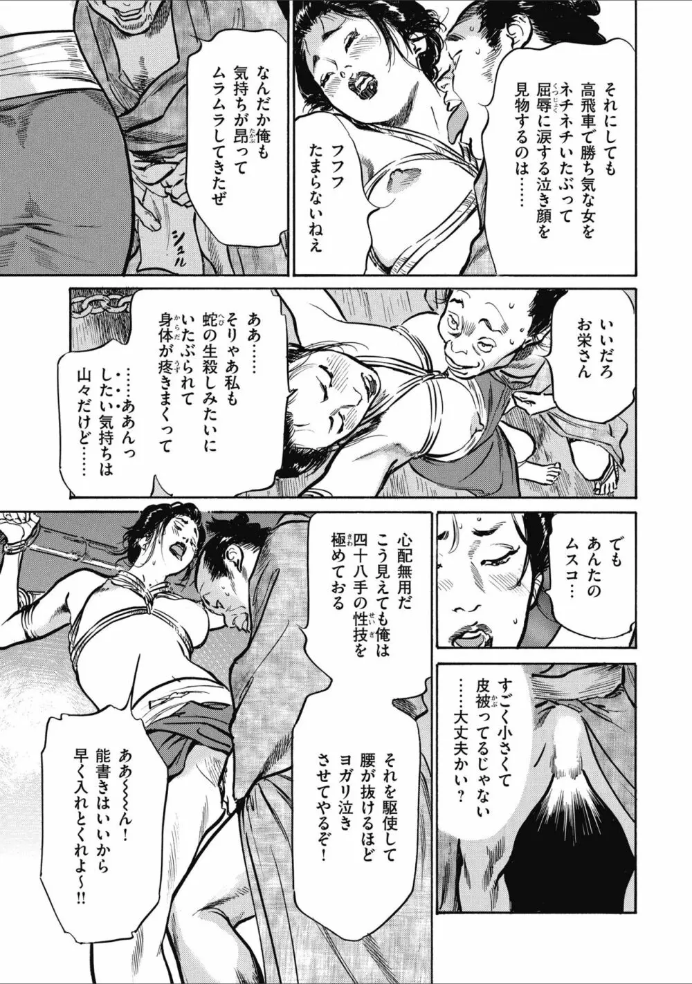 天保桃色水滸伝 2 Page.141