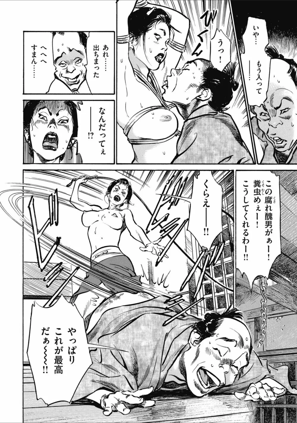 天保桃色水滸伝 2 Page.142