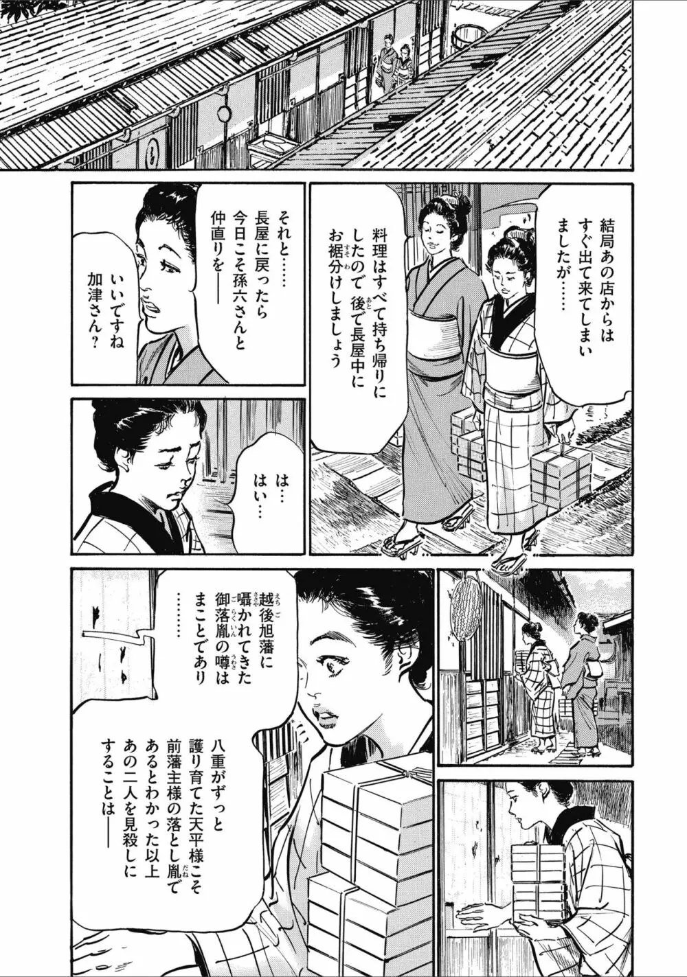 天保桃色水滸伝 2 Page.143