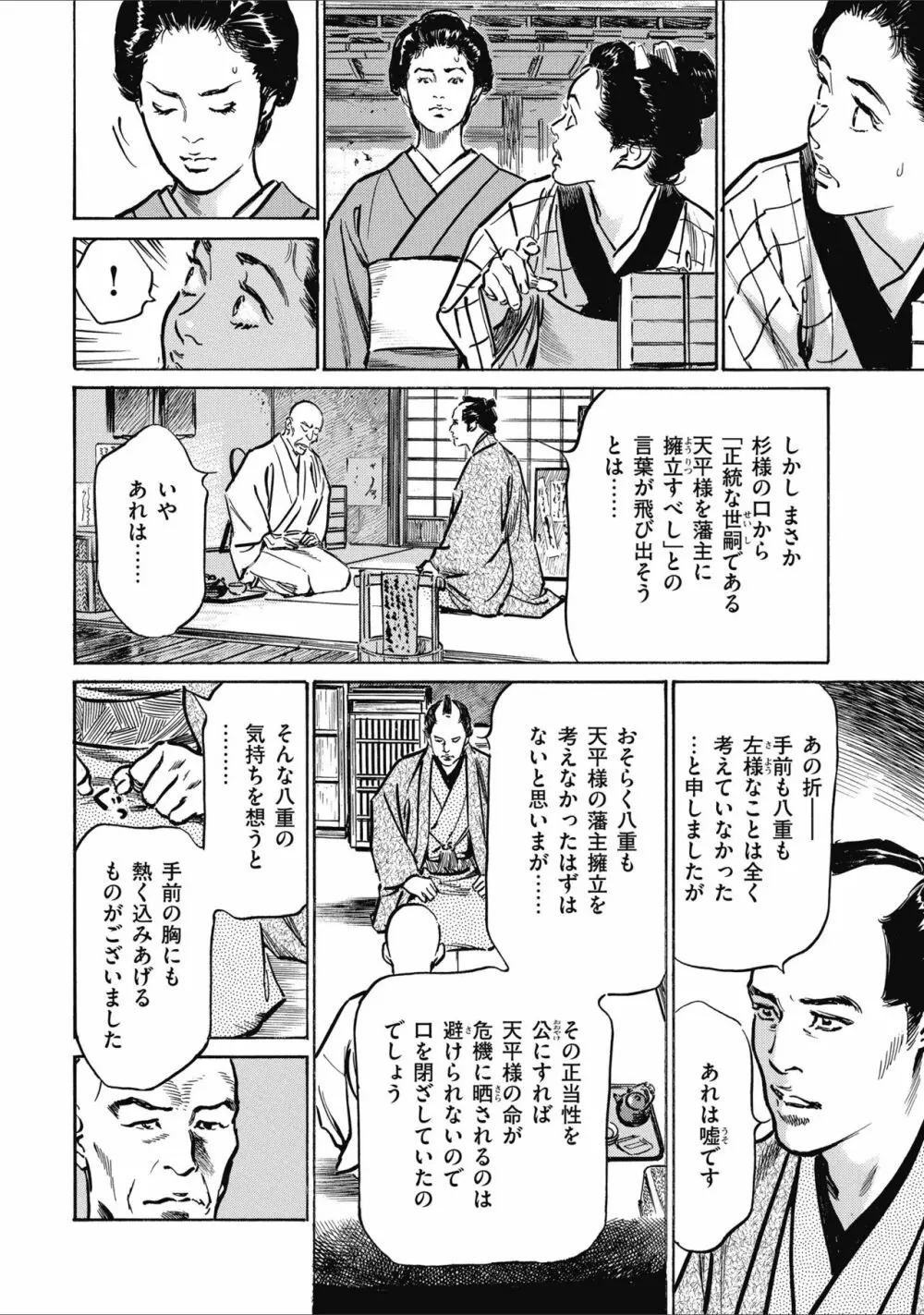天保桃色水滸伝 2 Page.144