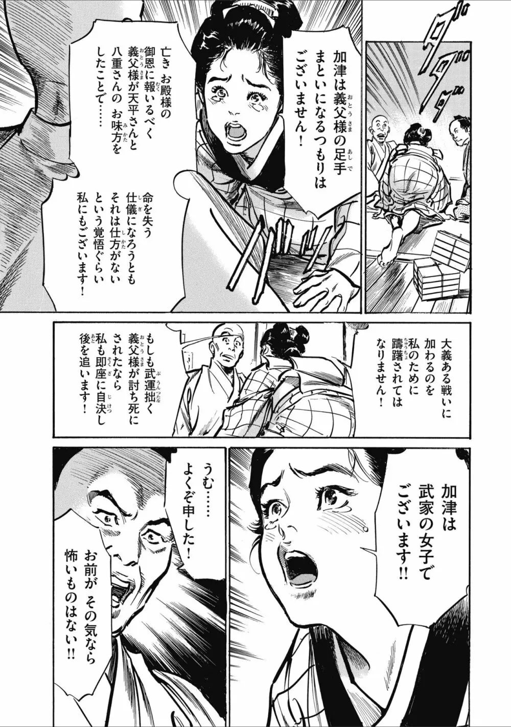 天保桃色水滸伝 2 Page.147