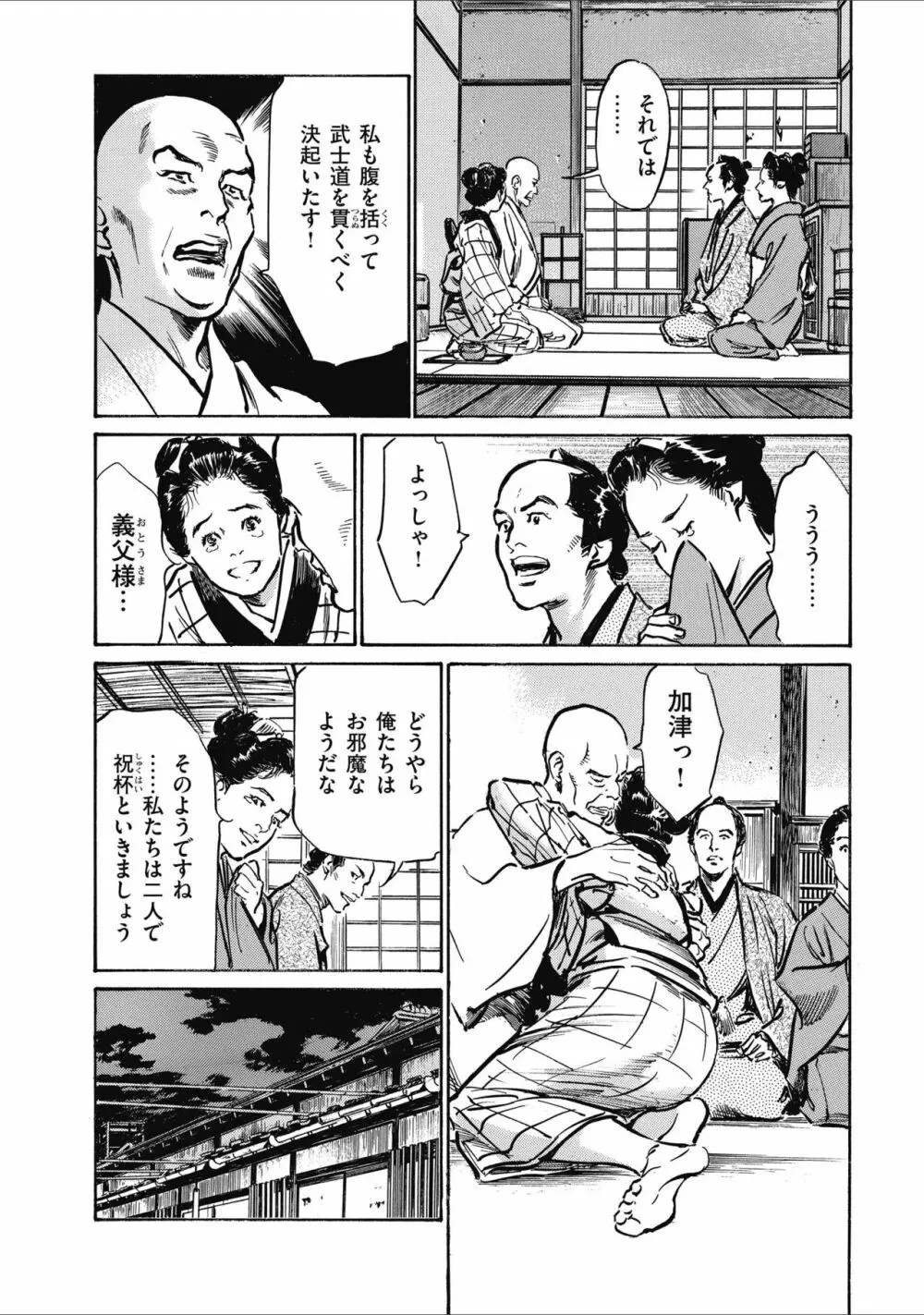 天保桃色水滸伝 2 Page.148