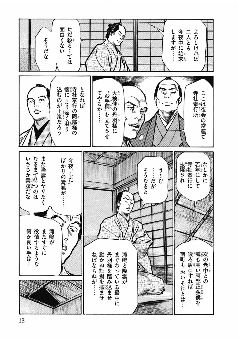 天保桃色水滸伝 2 Page.15