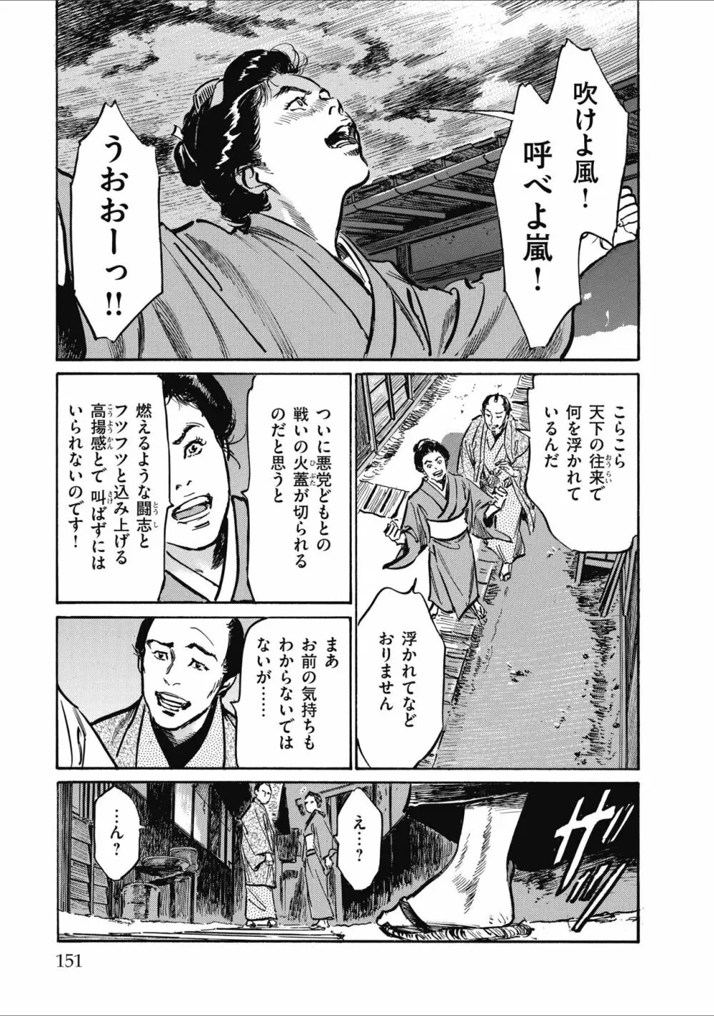 天保桃色水滸伝 2 Page.153