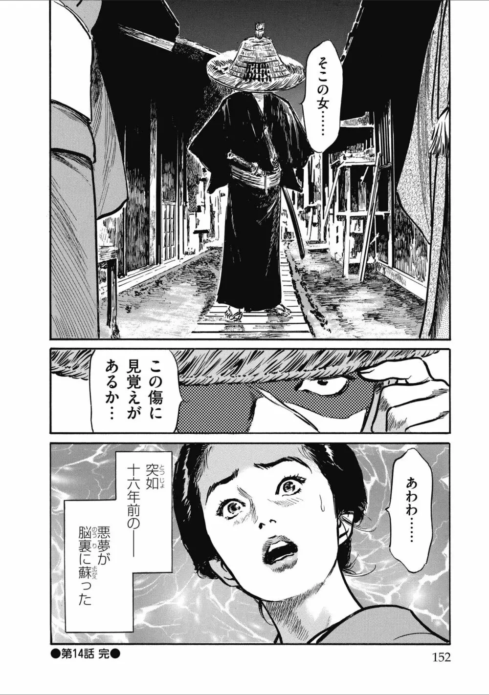 天保桃色水滸伝 2 Page.154