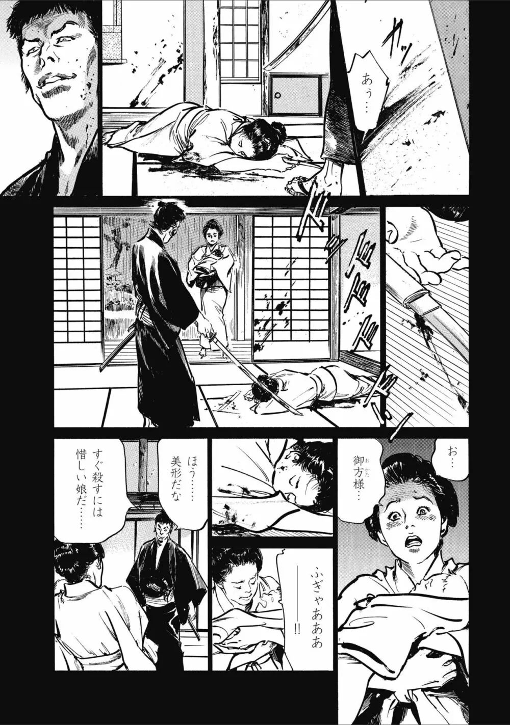 天保桃色水滸伝 2 Page.157