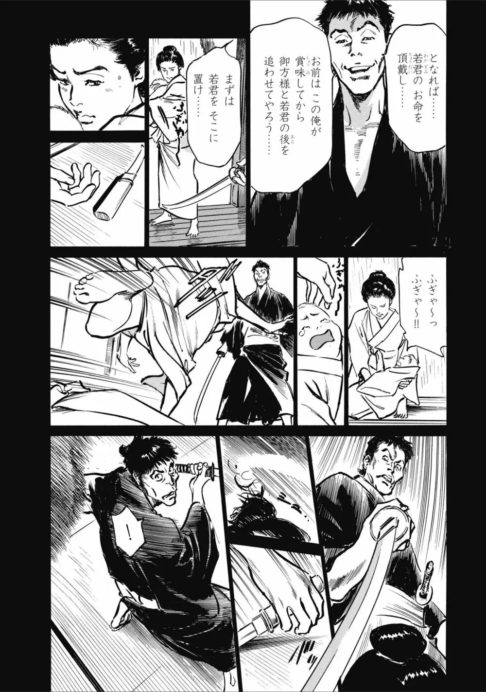 天保桃色水滸伝 2 Page.158