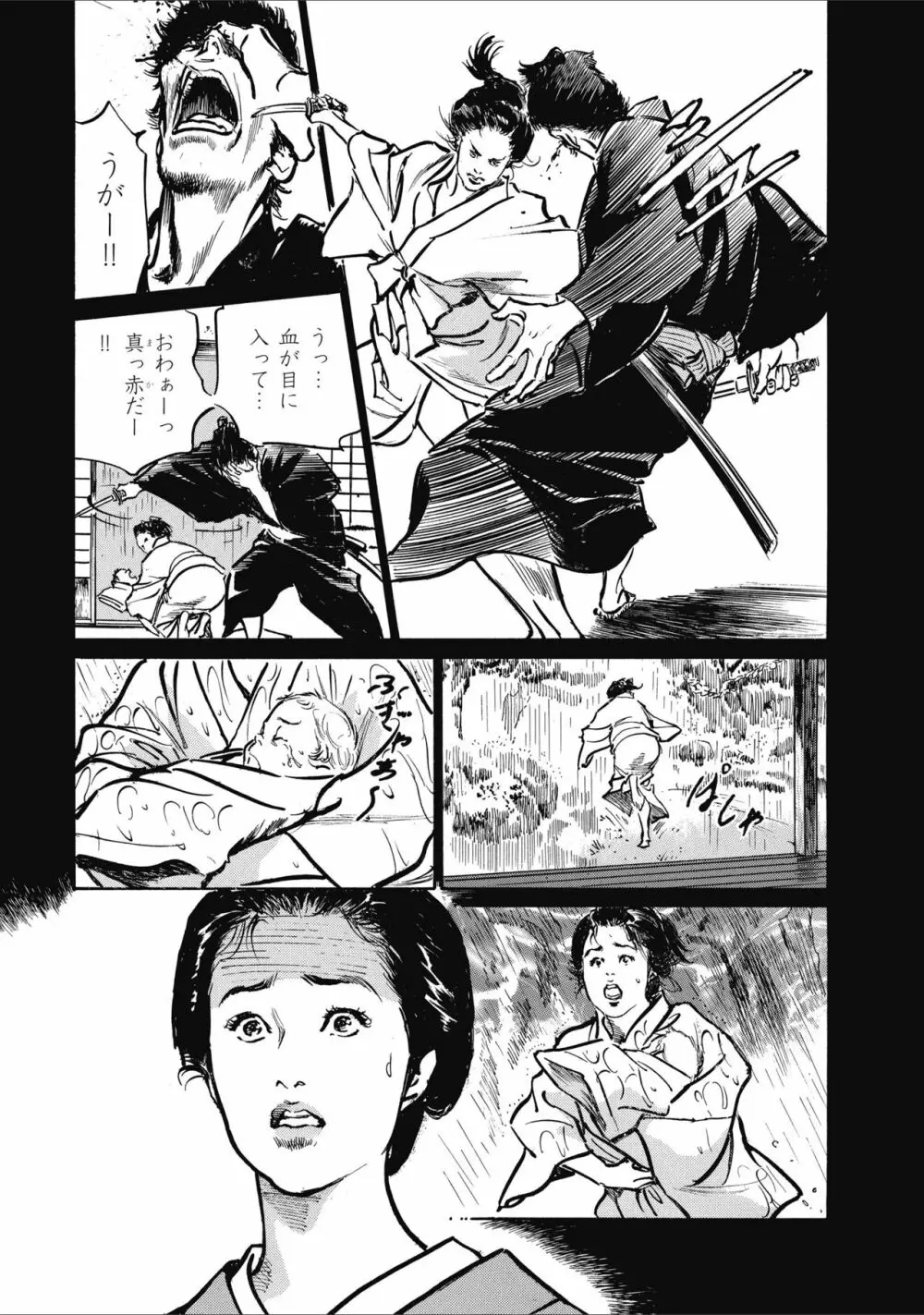 天保桃色水滸伝 2 Page.159