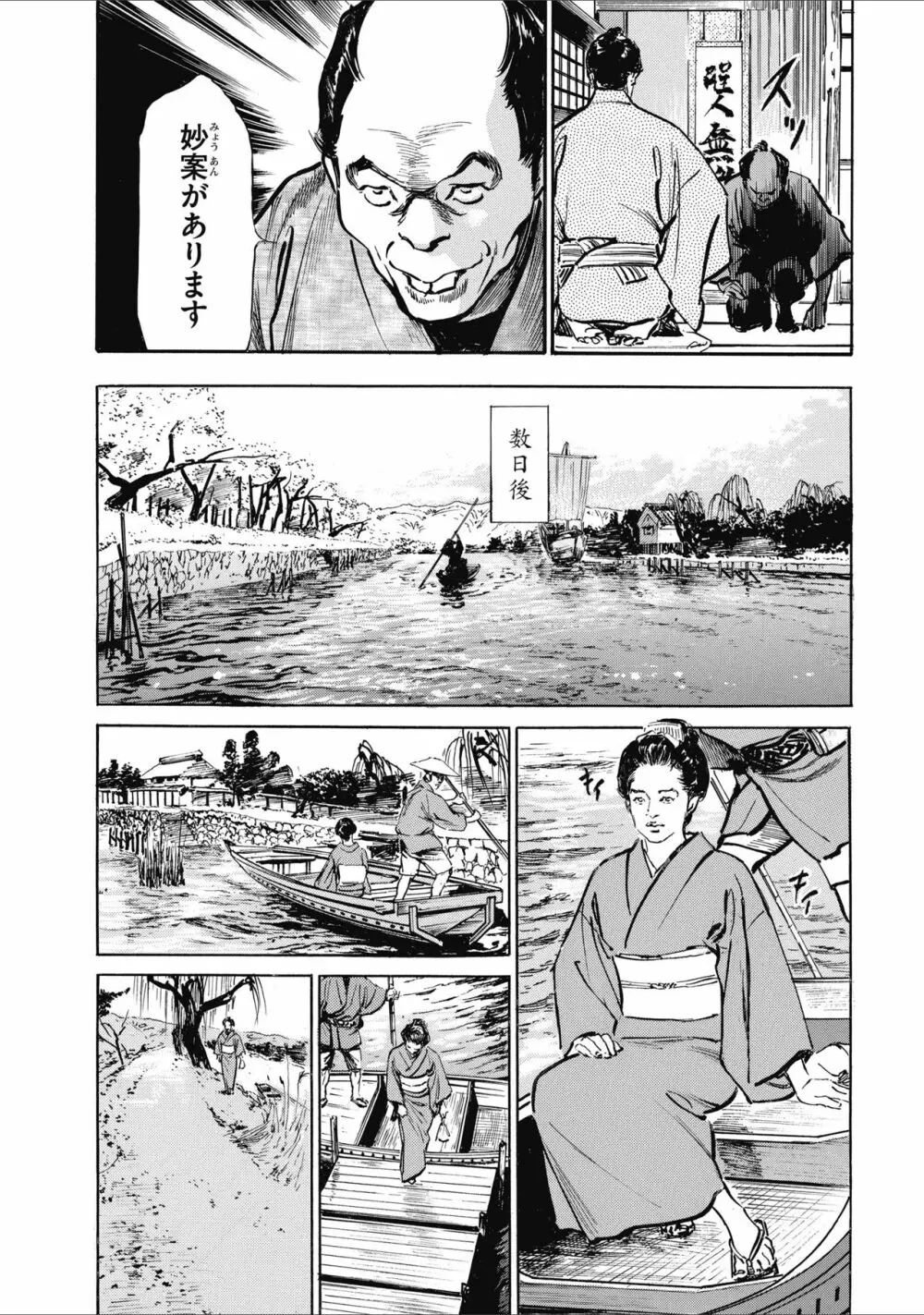 天保桃色水滸伝 2 Page.16