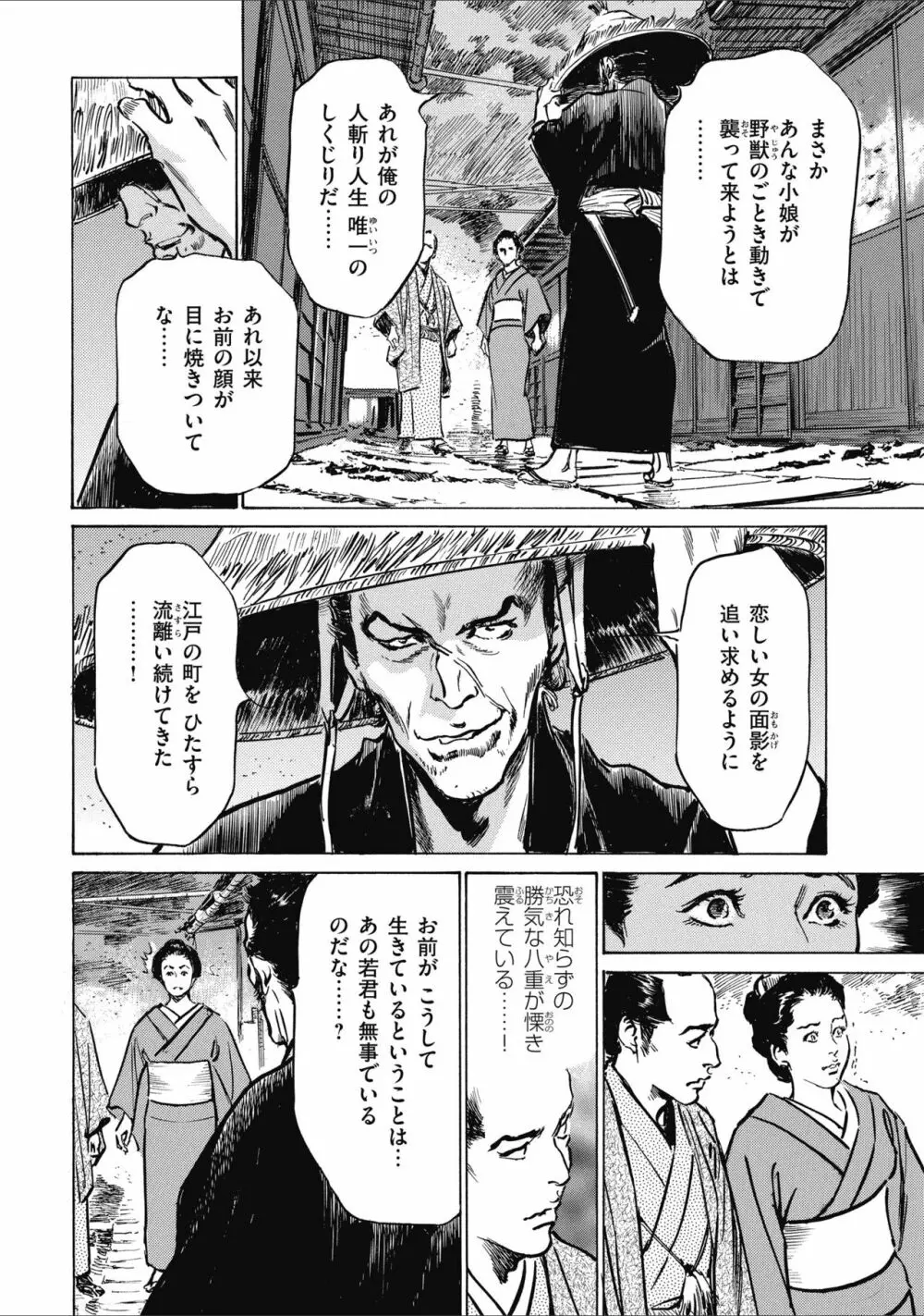 天保桃色水滸伝 2 Page.160