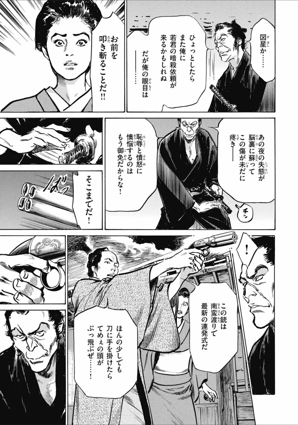 天保桃色水滸伝 2 Page.161