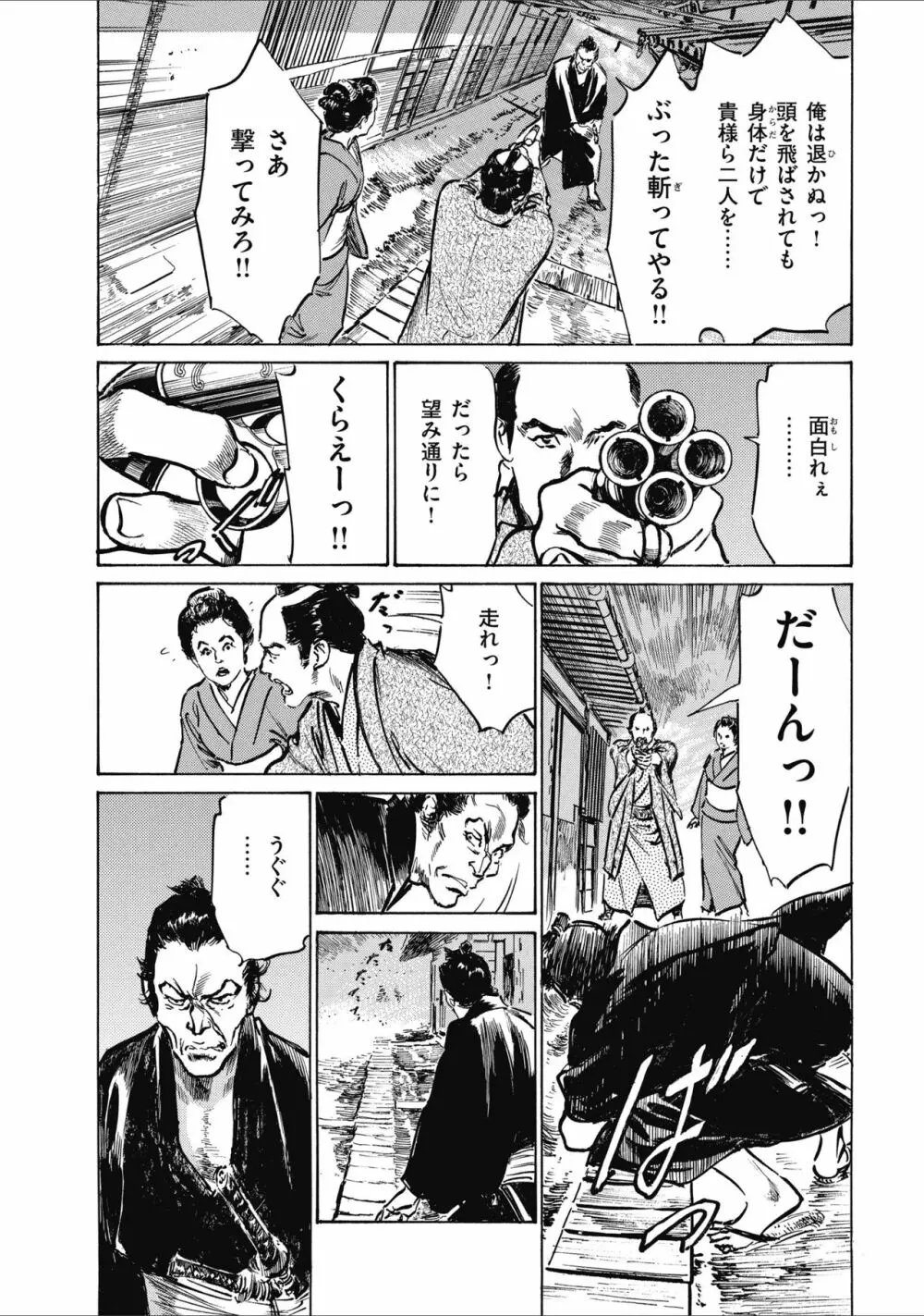 天保桃色水滸伝 2 Page.162