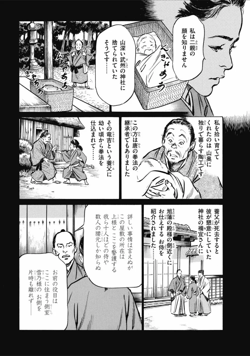 天保桃色水滸伝 2 Page.164