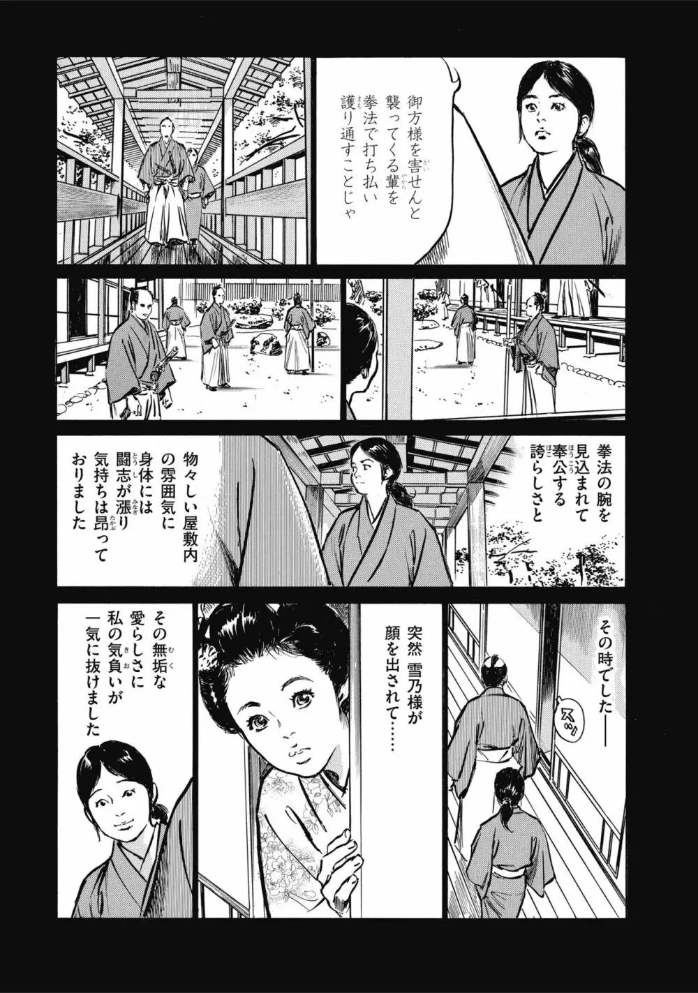天保桃色水滸伝 2 Page.165