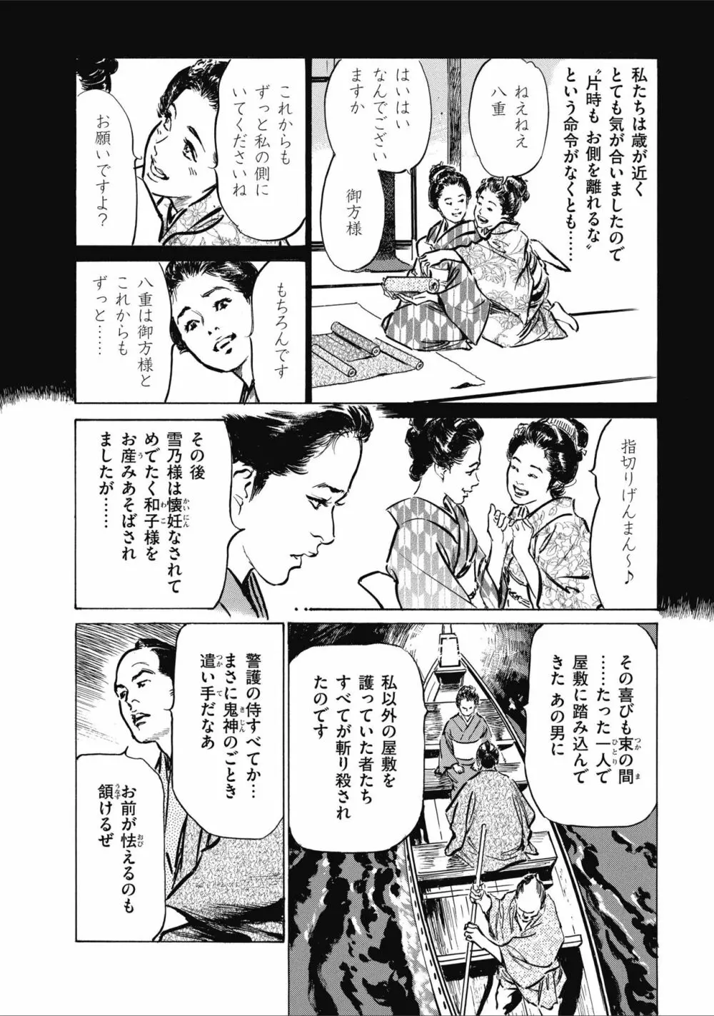 天保桃色水滸伝 2 Page.166