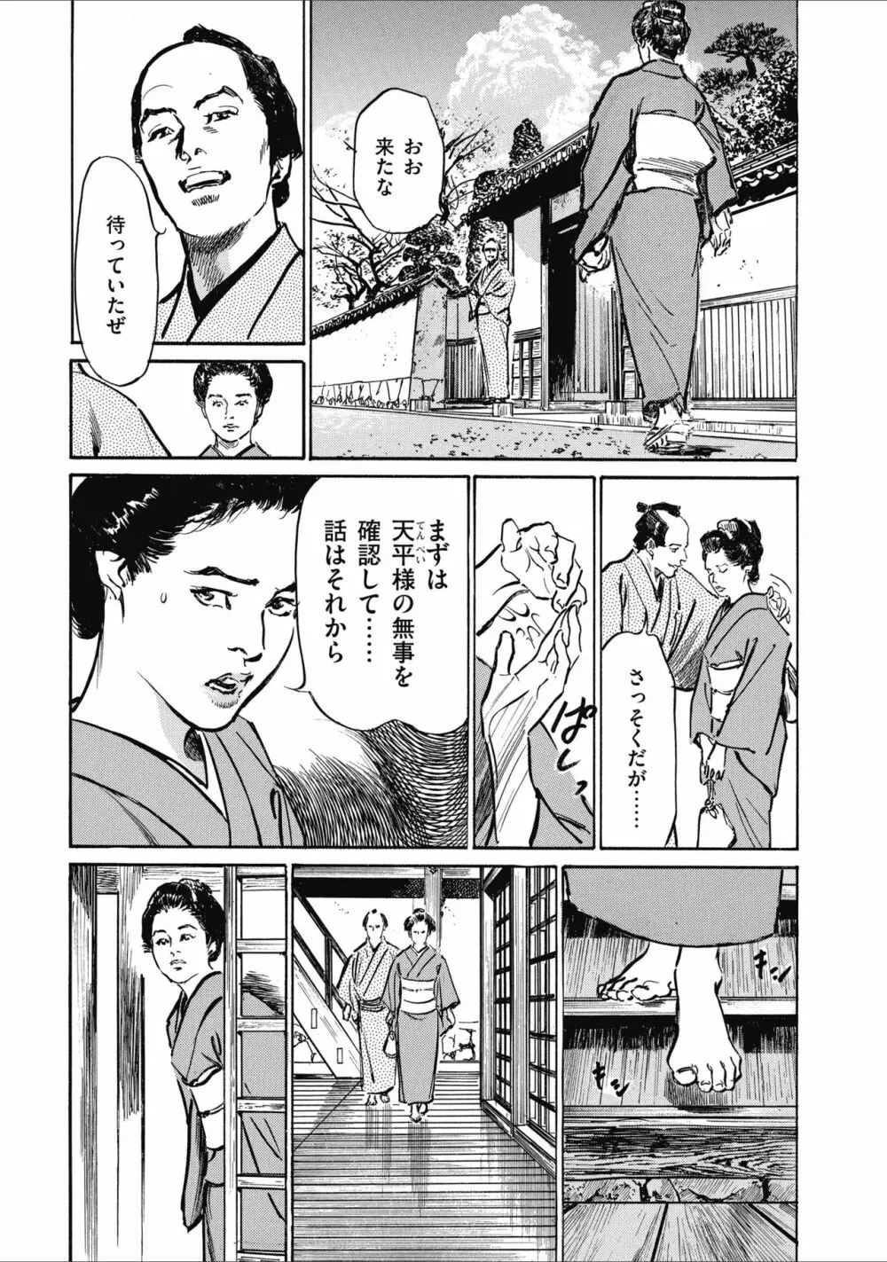 天保桃色水滸伝 2 Page.17