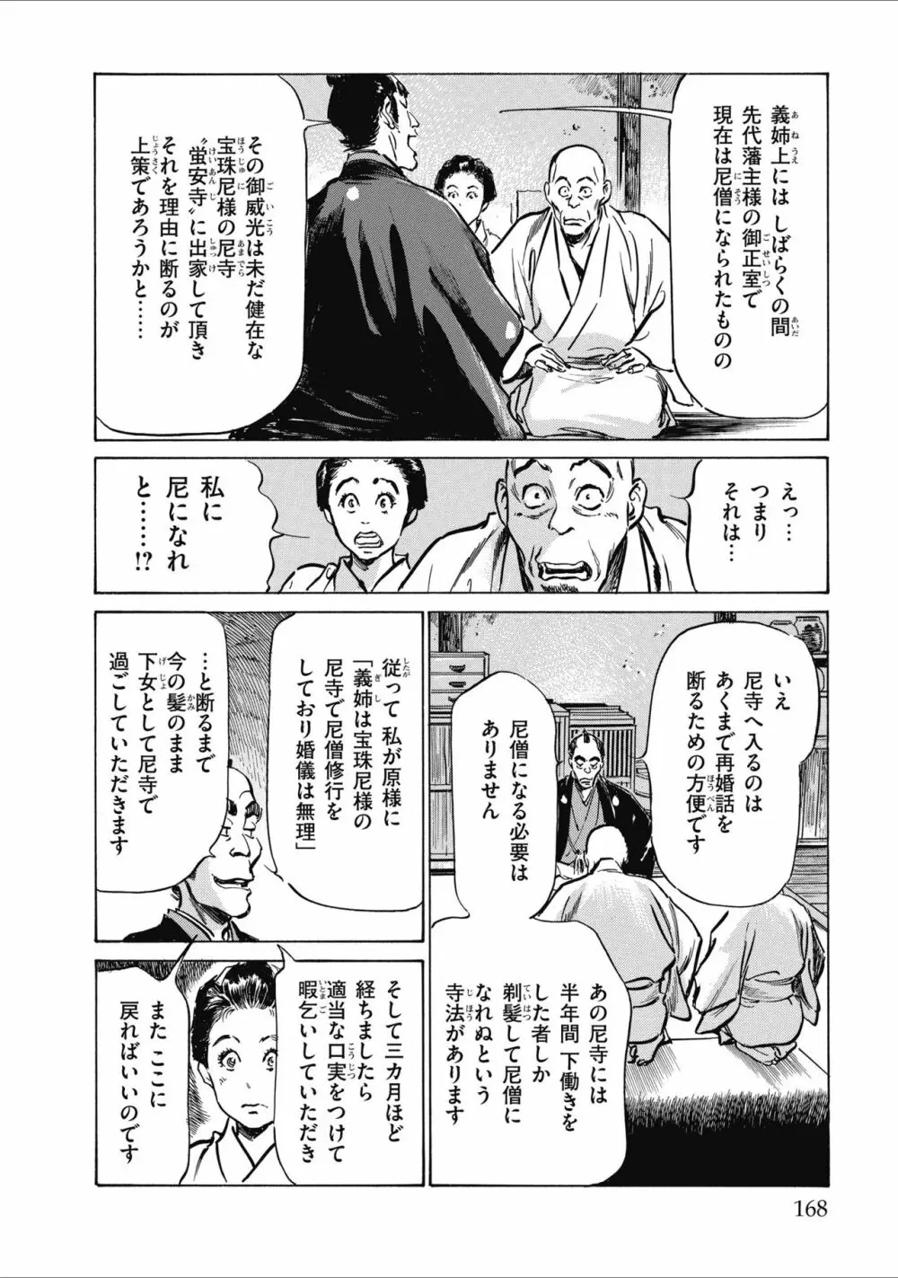 天保桃色水滸伝 2 Page.170